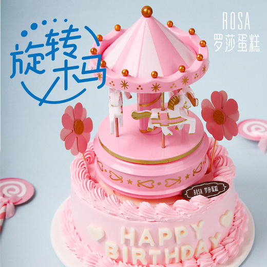 新品【罗莎旋转木马】6寸生日蛋糕 商品图0