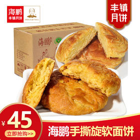 海鹏软面饼5枚+油旋5枚搭配早餐