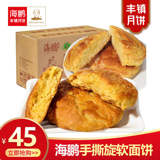 海鹏软面饼5枚+油旋5枚搭配早餐 商品图0