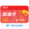 【不刷单不返佣不套现】中石油加油卡充值100元 自动充值 单笔订单限拍1件 商品缩略图0
