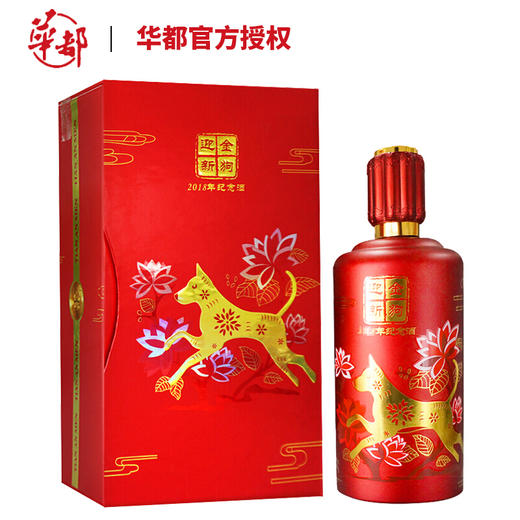 【推荐】华都天安门酒狗年生肖纪念酒 金狗迎新酱香型白酒500ML单瓶礼盒 商品图1