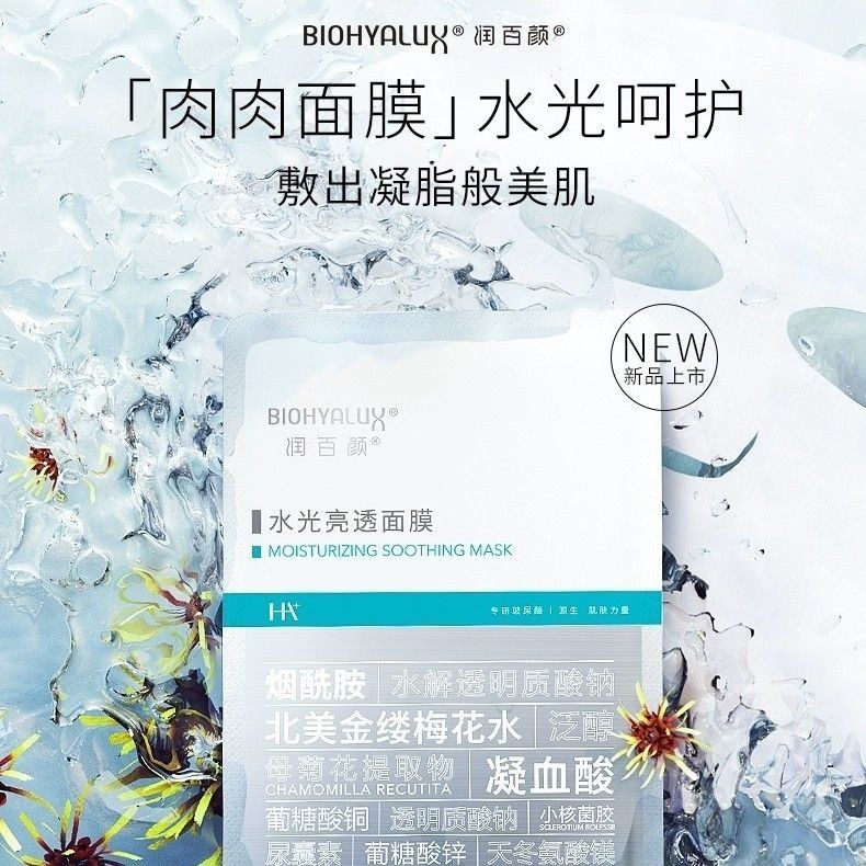 润百颜水光肉肉5片