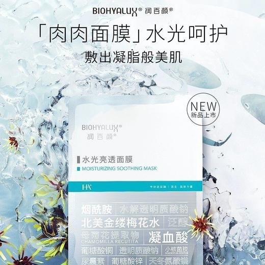 润百颜水光肉肉5片 商品图0