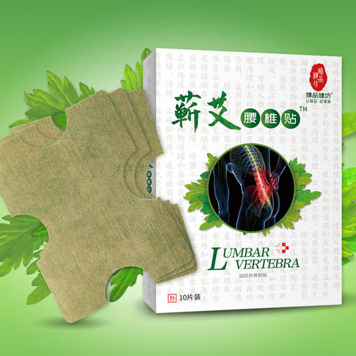 【 买2送1，蕲艾腰椎帖】 舒适热敷 人体工学设计 10片/盒 商品图0