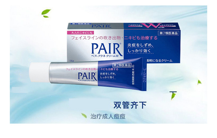 lion狮王祛痘膏pair去粉刺暗疮乳膏痘印14g