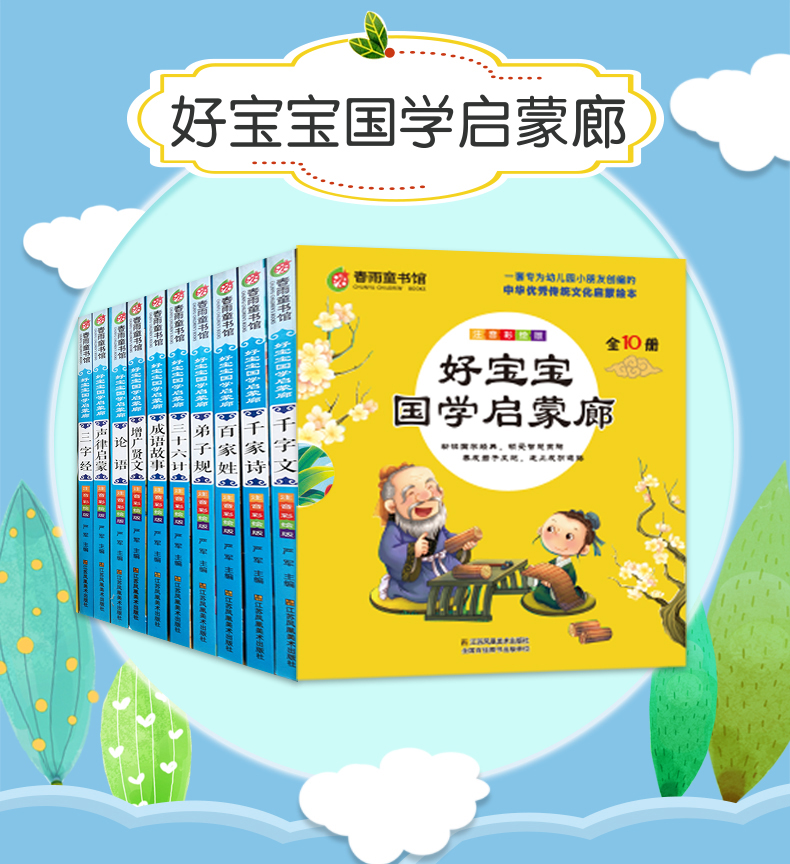 好宝宝国学经典启蒙全10册套装
