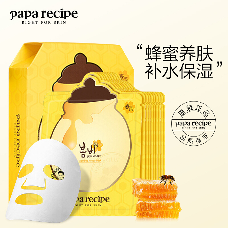 黄春雨蜂蜜面膜 一般贸易版 有中文标签