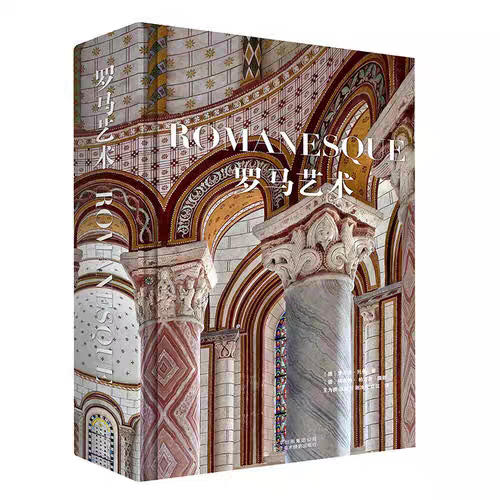 罗马艺术(精)#此商品参加第十一届北京惠民文化消费季 商品图0