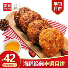 直播海鹏丰镇月饼冰糖黑糖蜂蜜饼