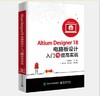 Altium Designer18电路板设计入门与提高实战 商品缩略图0