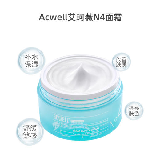 acwell艾珂薇保湿N4面霜50ml 商品图1