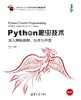 Python爬虫技术——深入理解原理、技术与开发 商品缩略图0