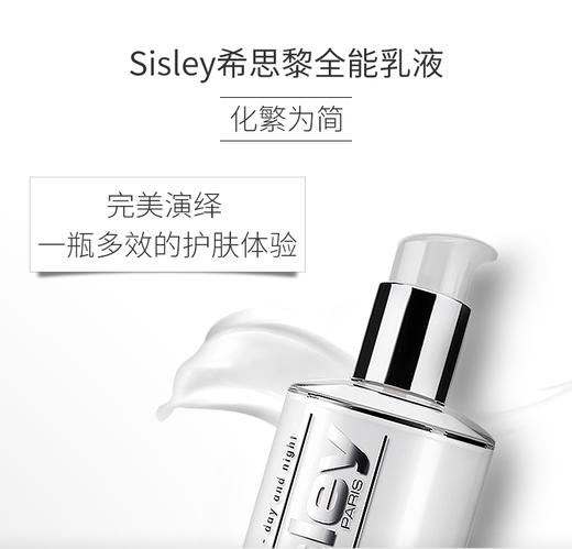Sisley希思黎全能乳液 商品图0
