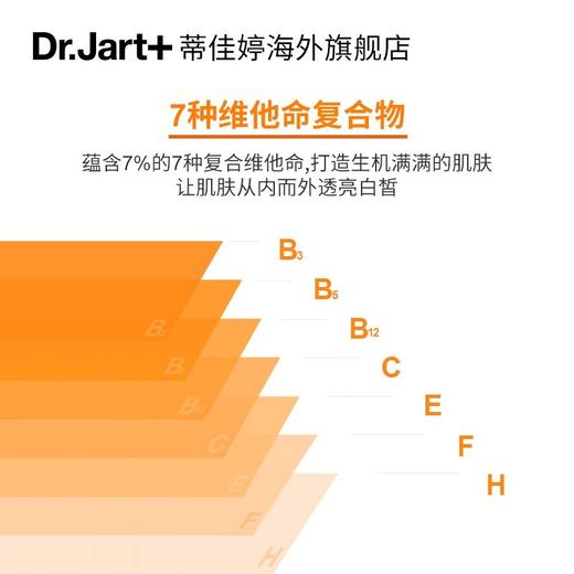 韩国dr.jart+蒂佳婷v7素颜霜50ml 商品图1