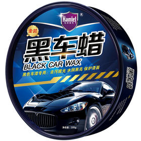 哈姆雷特 金装黑车蜡 195g+送普通海绵毛巾 00554sa