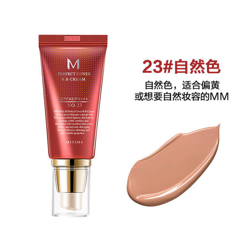 Missha谜尚大红BB霜50ml 商品图2