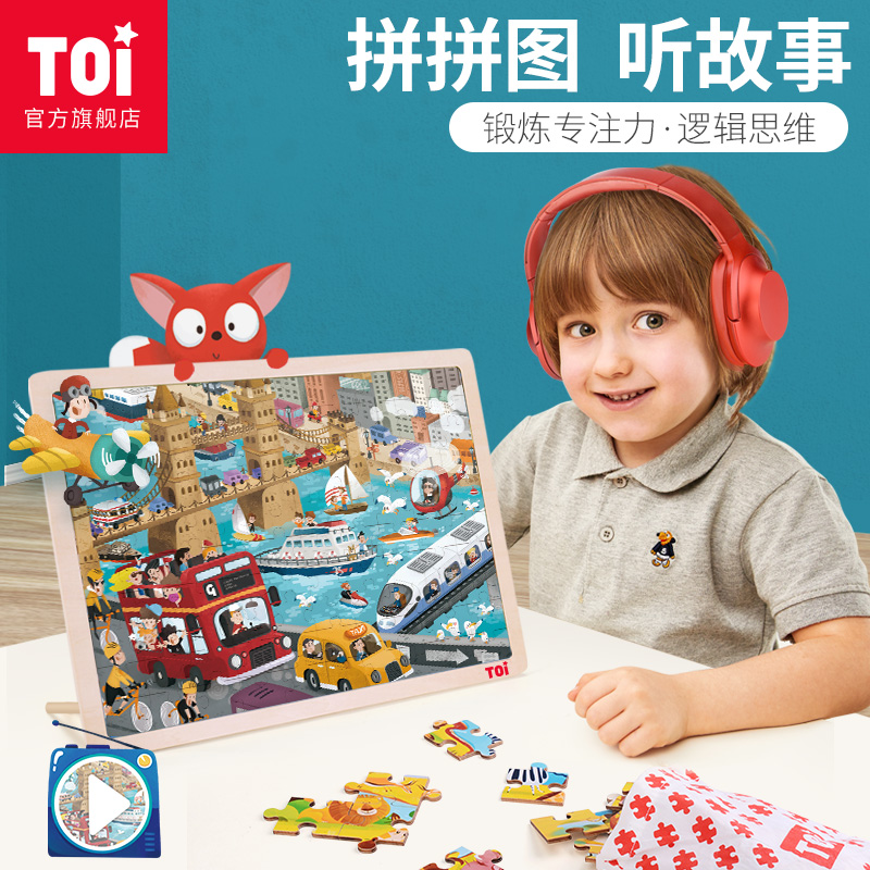 TOi拼图100片儿童木质益智玩具宝宝大块拼板男孩女孩