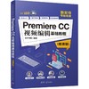 Premiere CC视频编辑基础教程(微课版) 商品缩略图0