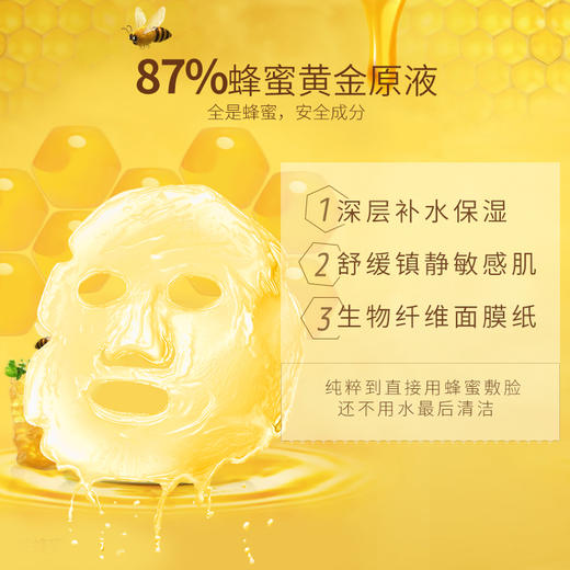 黄春雨蜂蜜面膜 一般贸易版 有中文标签 商品图3