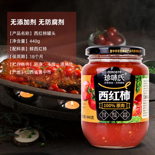 【原汁原味 健康美味】农家风味鲜西红柿酱440g*3 去皮原味番茄酱罐头面食蘸料 商品图1