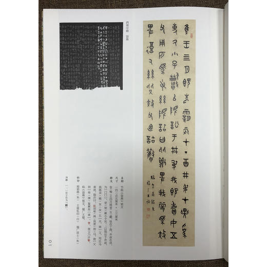 王福厂临金文六种 扫描原大释文 临摹教材 西泠印社出版社 商品图4