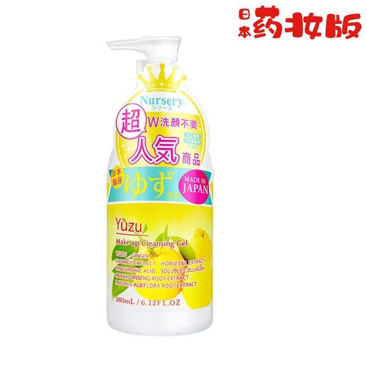 日本  NURSERY 肌肤舒缓卸妆啫喱 柚子味 180ML【香港直邮】 商品图2