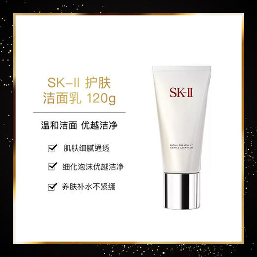 sk2 氨基酸洁面洗面奶120g 商品图2