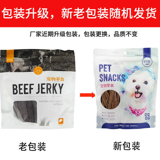 贝蒂手撕牛肉400g宠物零食训练泰迪萨摩奖励 商品图3