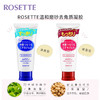 日本ROSETTE脸部去角质精华 商品缩略图0