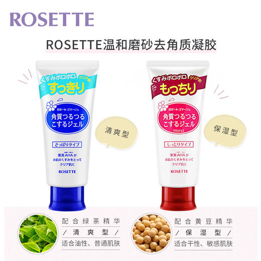 日本ROSETTE脸部去角质精华 商品图0