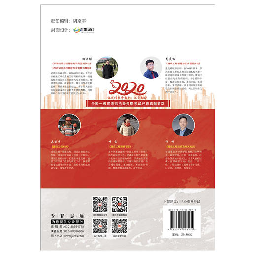 【2020 正版现货】建设工程经济 2020全国一级建造师执业资格考试经典真题荟萃 马庆华,庄吉凯 中国建材工业出版社 商品图1