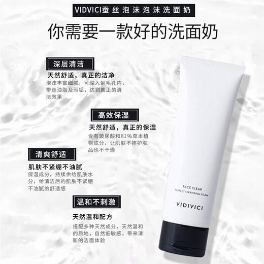 韩国VIDIVICI 女神蚕丝泡沫洁面乳洗面奶120ml 商品图4
