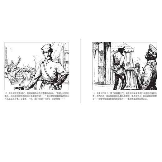小人书系列 静静的顿河(4册) 商品图4