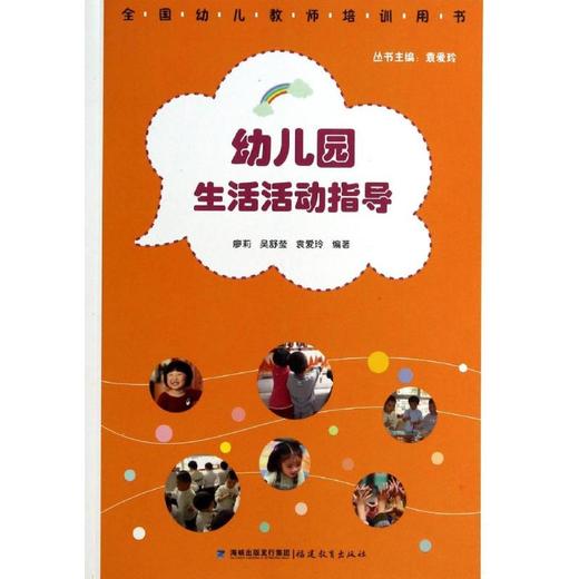 幼儿园生活活动指导 商品图0