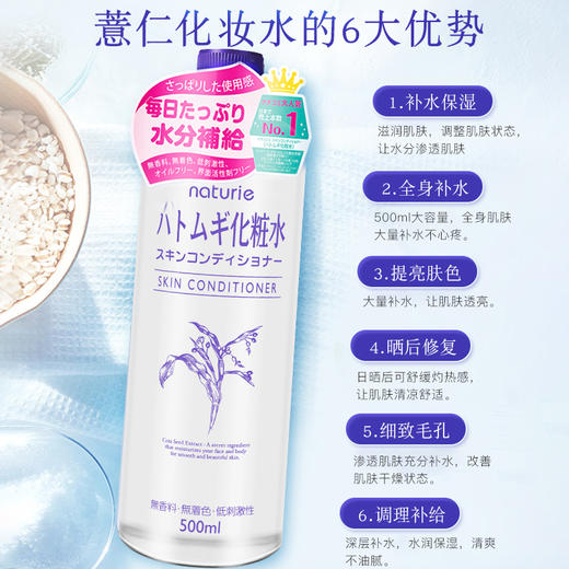 爽肤水日本Naturie薏仁水500ml 商品图3
