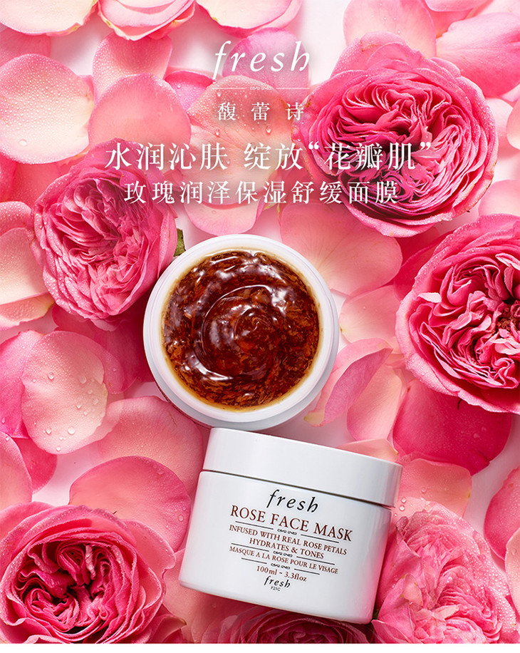 fresh馥蕾诗玫瑰花瓣保湿面膜100ml
