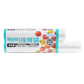 旭包鲜点断式保鲜袋中大组合装