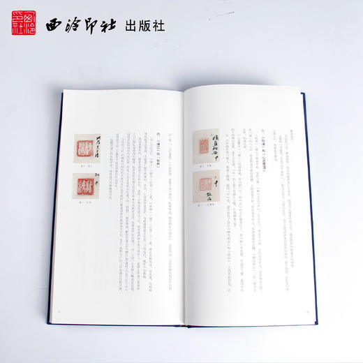 吴让之自钤印存 原大原色  吴让之自钤自贴自圈自评自跋 印谱赏析 布面精装 西泠印社出版社 商品图2