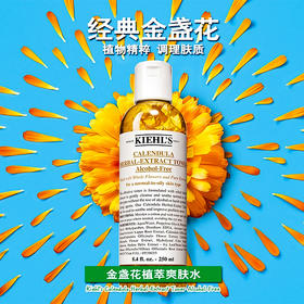 Kiehl's科颜氏金盏花植物精华化妆水