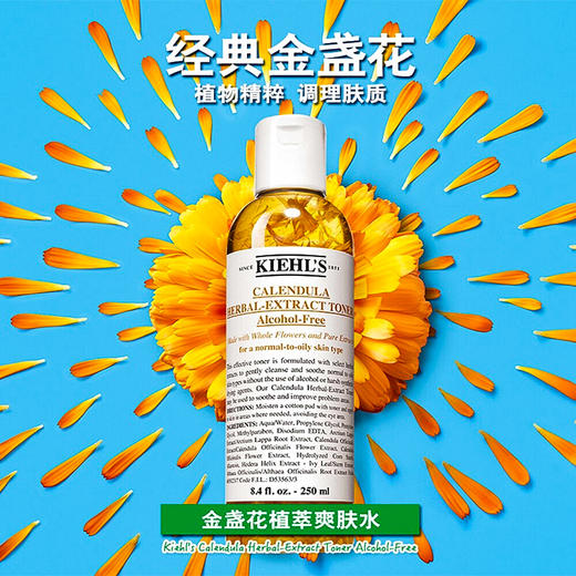 Kiehl's科颜氏金盏花植物精华化妆水 商品图0