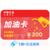 【不刷单不返佣不套现】中石油加油卡充值200元 自动充值 单笔订单限拍1件 商品缩略图0