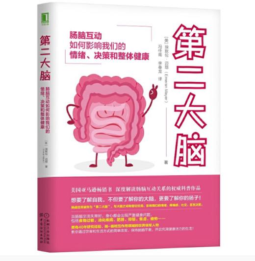 第2大脑：肠脑互动如何影响我们的情绪、决策和整体健康 商品图0