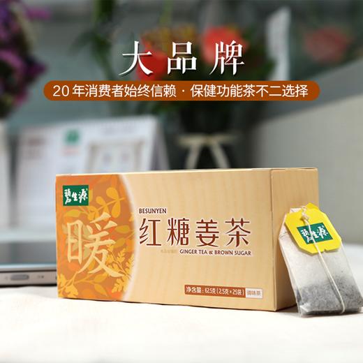 碧生源红糖姜茶精选云南蔗糖、干姜慢火熬制而成，甜而不腻25袋装（群用户专属买1送1） 商品图11
