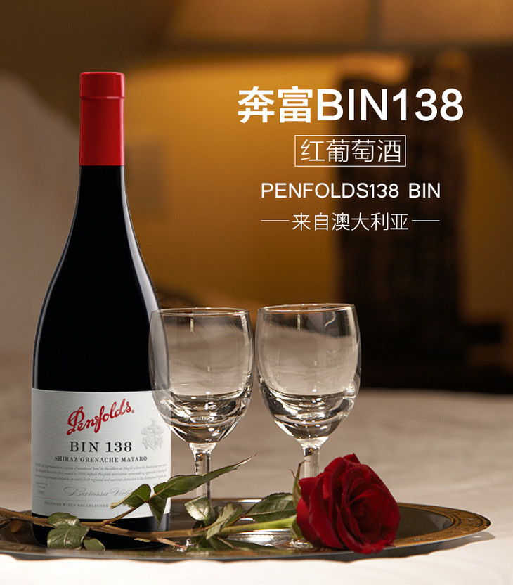 奔富bin138