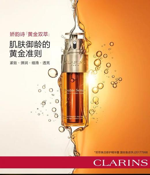 娇韵诗双萃焕活修复精华露50ml 商品图0