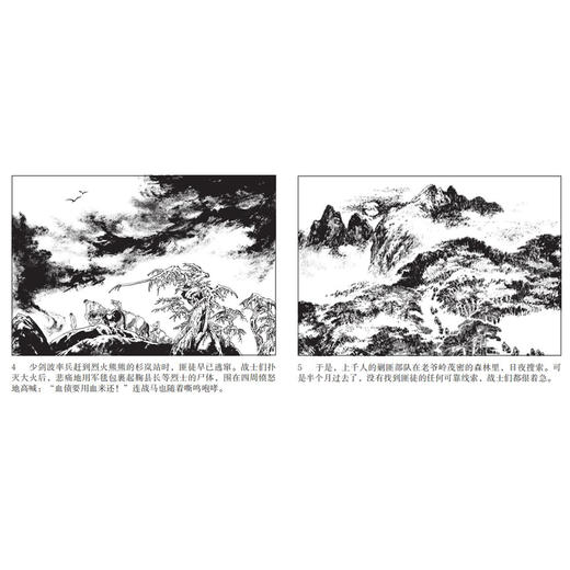 小人书系列 林海雪原(6册) 商品图3
