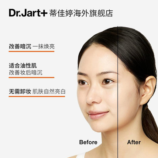 韩国dr.jart+蒂佳婷v7素颜霜50ml 商品图2