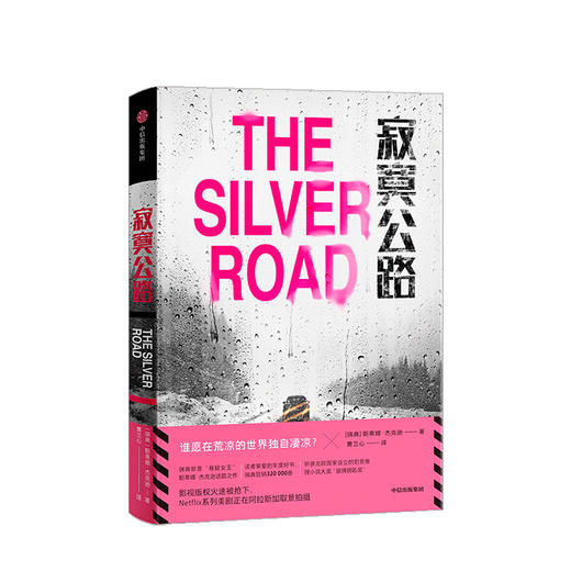 寂寞公路 斯蒂娜杰克逊  著 犯罪推理小说  失落与救赎   中信出版社图书  正版 商品图0