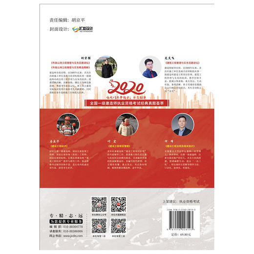 【正版现货】市政公用工程管理与实务精选精解 胡宗强著 2020全国一级建造师执业资格考试经典真题荟萃 中国建材工业出版社 商品图2