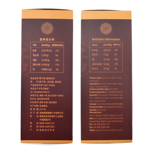 【南国特饮】南国椰子咖 400g/盒 商品图1